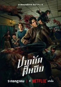 Зиам (2025) бесплатно